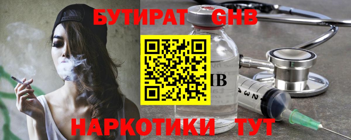 Грозный  БУТИРАТ бутандиол  БУТИРАТ  Вход с VPN 