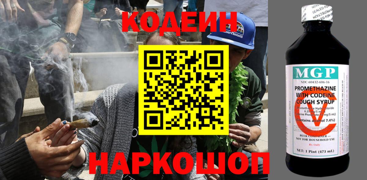 Codein напиток Lean (лин)  Грозный  Codein Purple Drank 