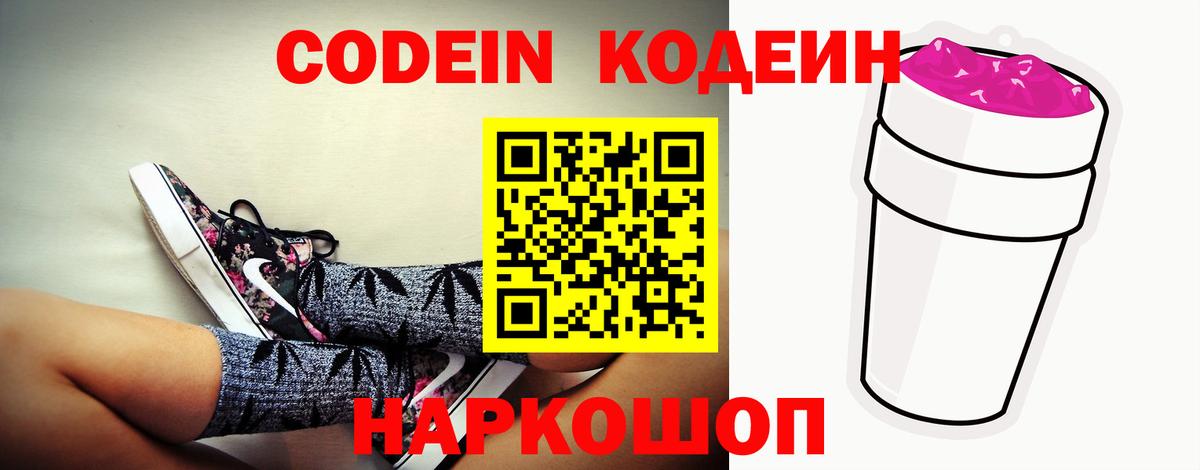 Грозный  Кодеин Purple Drank  Кодеин Purple Drank  Вход с VPN 