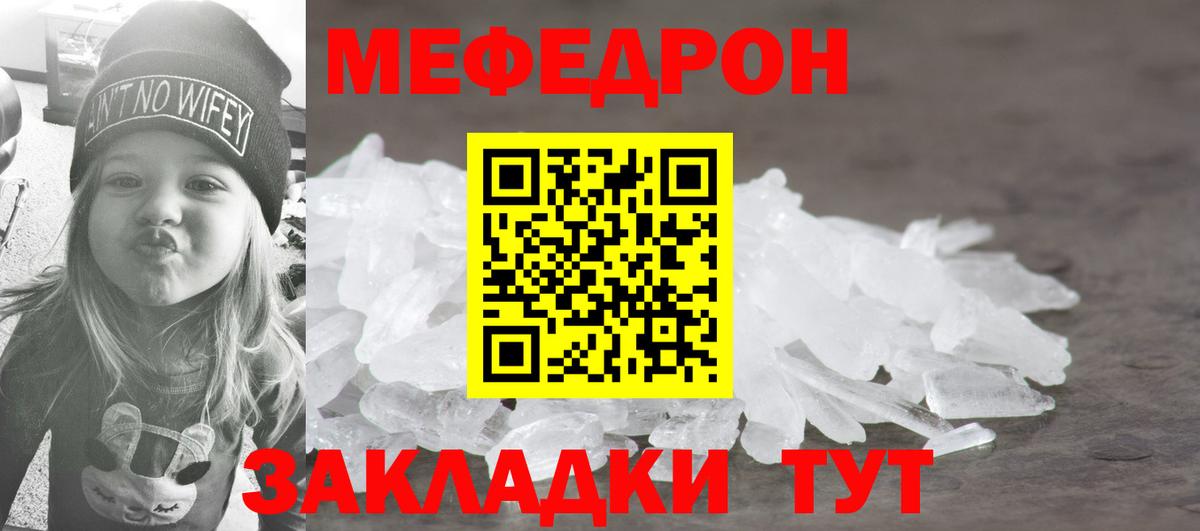 Меф  Грозный