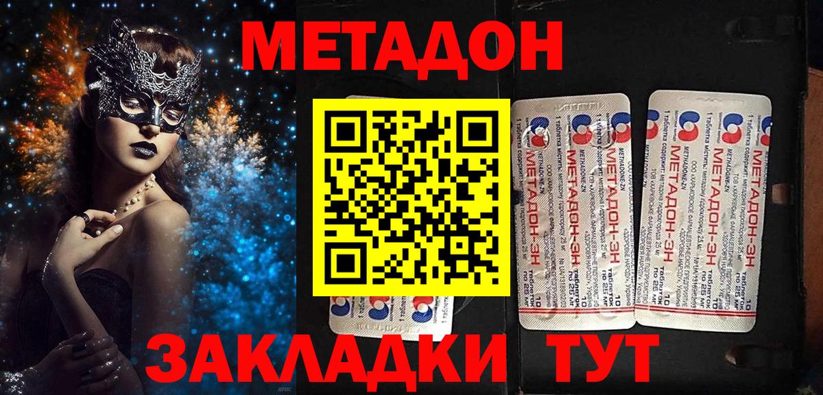 МЕТАДОН methadone  Вход с VPN  МЕТАДОН кристалл  Грозный 